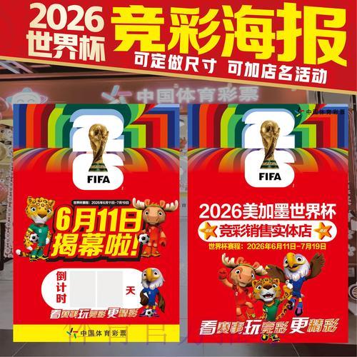 2026世界杯竞猜攻略:揭秘投注玩家最容易踩的那些坑 2026世界杯竞猜攻略:揭秘投注玩家最容易踩的那些坑