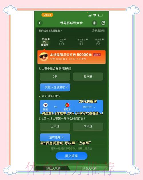 世界杯竞猜平台玩法新手必学