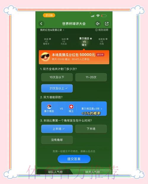 世界杯竞猜平台玩法新手必学