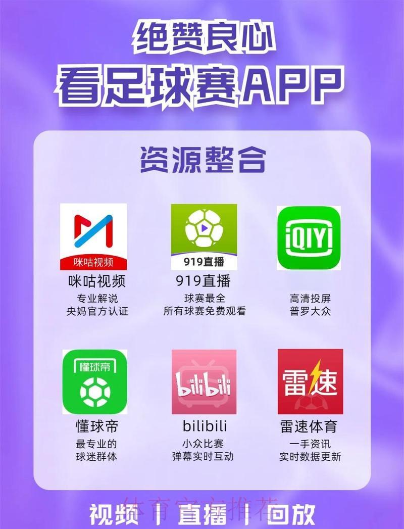 世界杯赛事直播应用程序官方入口链接
