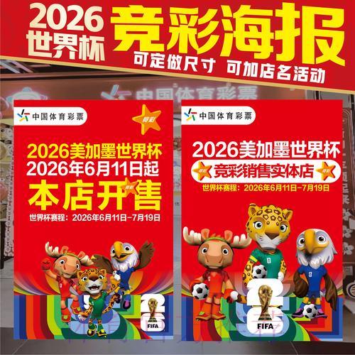 2026世界杯竞猜全攻略：打造最优投注方案的核心技巧