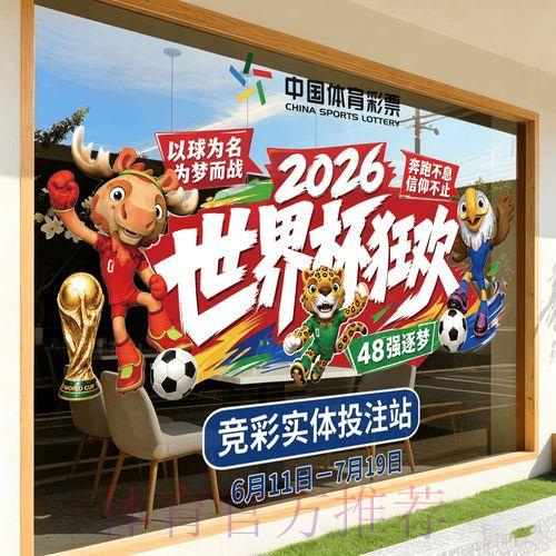 2026世界杯竞猜热门平台最新入口汇总