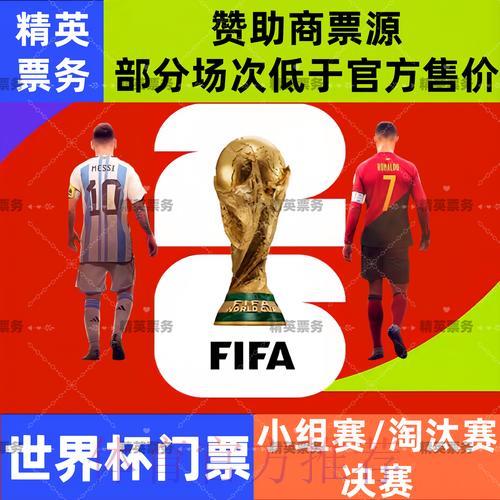 2026世界杯投注全攻略：专家深度解析赔率与竞猜技巧