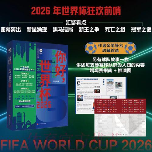 2026世界杯赛事战术深度剖析 2026世界杯赛事战术深度剖析