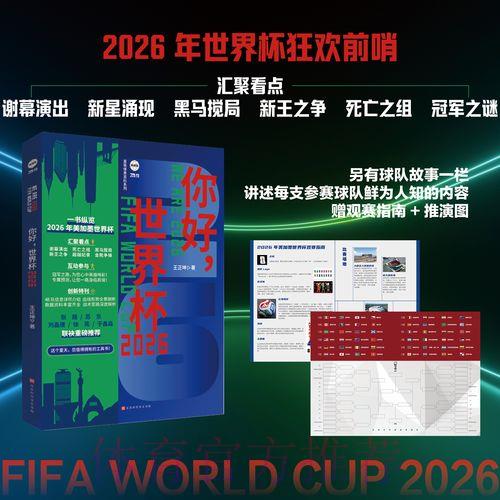 2026世界杯赛事战术深度剖析