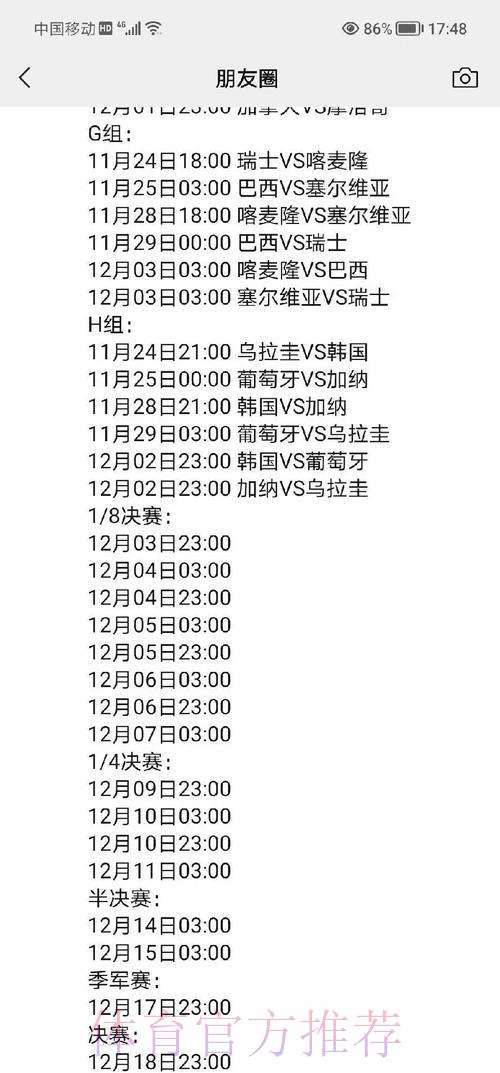世界杯赛程深度解读与全方位详解 世界杯赛程深度解读与全方位详解