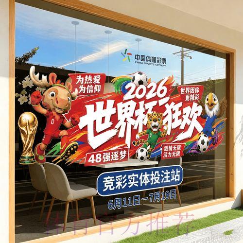 2026年世界杯竞猜官方入口完全指南