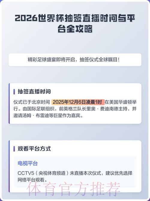 2026年世界杯赛事官方直播观看平台入口 2026年世界杯赛事官方直播观看平台入口